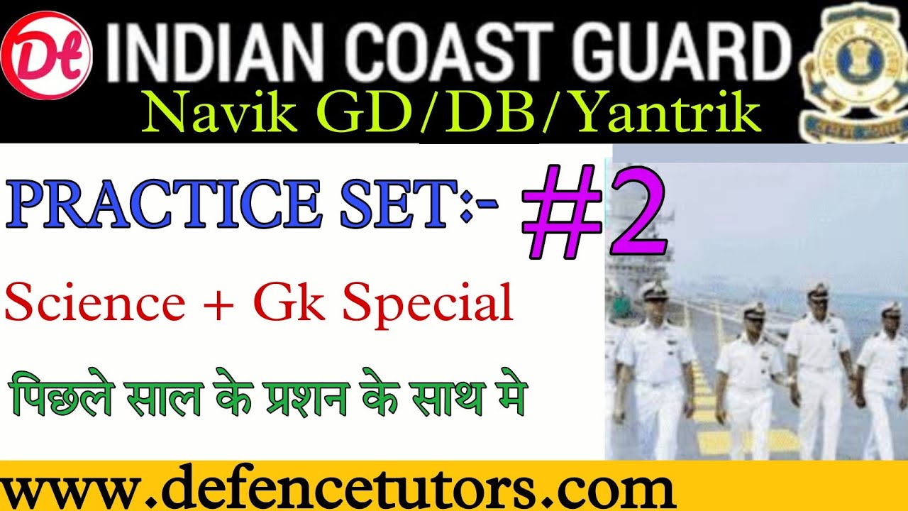 Coast Guard Navik GD Exam Practice Set 02/2022 Batch !! Coast Guard ...