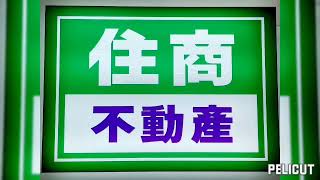 專任 《  馥邑天下 》2房／華廈-住商全捷林孟頤 2121688888