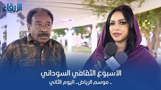 الاسبوع الثقافي السوداني - مبادرة انسجام عالمي