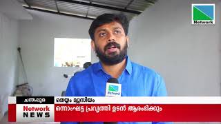 ചന്തപ്പുരയില്‍ മ്യൂസിയം വകുപ്പിനു കീഴില്‍ നിര്‍മ്മിക്കുന്ന തെയ്യം മ്യൂസിയത്തിന്റെ ഒന്നാം ഘട്ട...