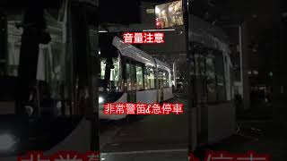 【音量注意】非常警笛\u0026急停車#shorts