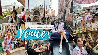 ท่องเที่ยวส่งท้ายปีกันที่ Venice Italy  l 02 พฤศจิกายน 2566