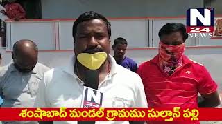 N24 NEWS --శంషాబాద్ మండల్ గ్రామము సుల్తాన్ పల్లి   గ్రామ సర్పంచ్  ఇస్తారి తో..