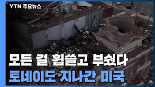 토네이도 속에서 \