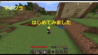 【マイクラjava版】マイクラはじめました【ゆっくり実況part１】