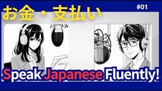 youtube podcast #1  Learn Japanese　お金　【日本語字幕/Japanese subtitle】