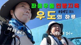 EP.5 올레길1코스 걷다가 우도를 갔는데.. | 슌식당 | 우도쉼팡 | 생명의 은인 (feat.형님들)