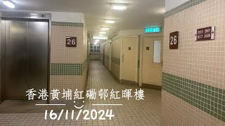 香港黃埔紅磡邨紅暉樓Toshiba升降機