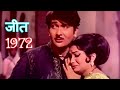 Jeet(1972) | Hindi