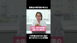 10年後もほうれい線が深くなりずらい人の特徴