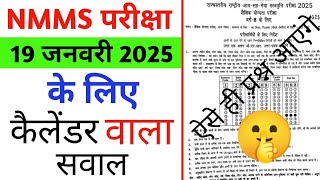 Nmms Exam Paper 19 January 2025 Class 8th के लिए Calendar Reasoning Tricks ✅ ||