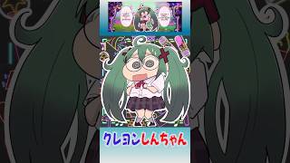 【SAWTOWNE】腐女子ミクちゃんをクレヨンしんちゃん風に描いてみたゾ【confessions of Rotten Girl ft.初音ミク】