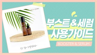 INCELLDERM Dermatology First Package【인셀덤 더마톨로지 퍼스트 패키지】사용법