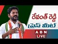 🔴LIVE: TPCC Chief Revanth Reddy Press Meet  || ABN  Telugu