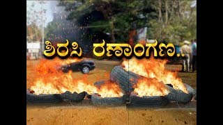 Part 2: ಶಿರಸಿ ರಣಾಂಗಣ | \