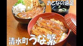 【こだわりの一杯を求めて 至福の丼】駿東郡清水町「うな繁」＆静岡市葵区「地鶏料理 椛」 月刊トコチャン1月号 おとなの遠足②