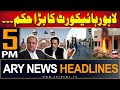 ARY News 5 PM Headlines | 24th July 2024 | Lahore High Court's Big Order