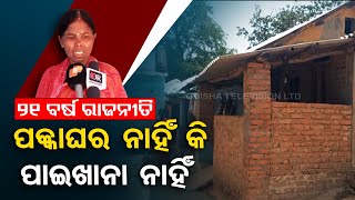 Honesty personified: Sarpanch in Nabarangpur lives in dilapidated house