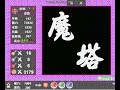 新新魔塔2全攻略 part 33