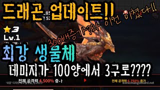 용사는 상자가 되었다 드래곤 업데이트! 데미지 300배 상승 무엇!?지상 최강 생물 등장!