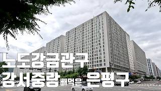 노도강금관구 받고 강서구 중랑구 하나 더 은평구 여긴 외우자 #내집만안올라