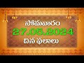 27th May 2024 Monday Daily Panchangam Telugu Daily Horoscope      @MythriMediaDevotional