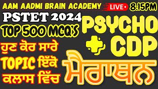 PSTET 2024 Psychology |500 MCQ'S | MAHA MARATHON  PSTET Paper preparation | PSTET psychology