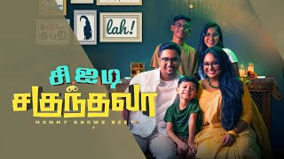 CID Sakoonthala சி.ஐ.டி சகுந்தலா EP1 | Tamil Web series