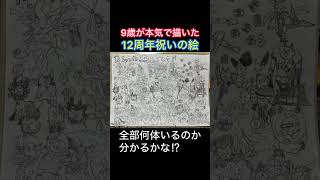 にゃんこ大戦争12周年おめでとう‼︎  9歳が本気で描きました