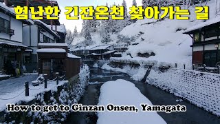 【Japan #30】 야마가타 성터 | 험난하기 그지없는 긴잔온센 찾아가는 길 | 버스타고 긴잔온센천 찾아가기