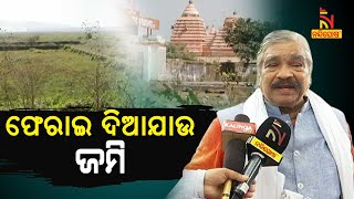 Jagannath Land Issues Of Jatani To Solve Very soon | NandighoshaTV