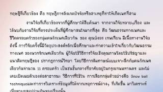 การสื่อสารและการนำเสนอ(IS2)