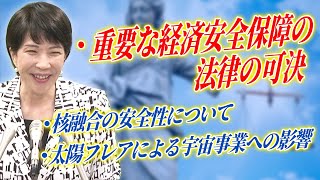 2024年5月14日 高市早苗経済安全保障担当大臣 記者会見