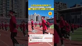 小学生运动会也卷起来了！ 内蒙古一小学上演跳绳版“万马奔腾”