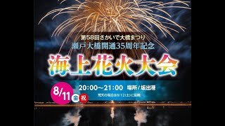 【４Ｋ】坂出花火大会　２０２３年ダイジェスト版