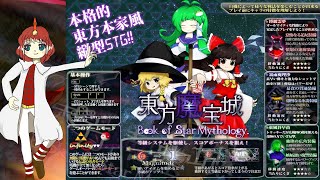 東方魔宝城【BSM】LUNATIC攻略プレイ。激突！1対63の架空戦士たち！