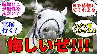 【安田記念】負けて悔しいぜ！！！に対する競馬民の反応集