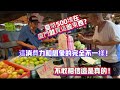 台幣500塊。在廈門就買這些東西？這消費力和想象的完全不一樣！不敢相信这是真的！