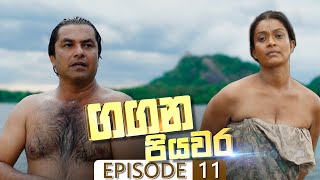 Gangana Piyawara | Episode 11- (2022-06-16) | ITN