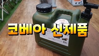 코베아 신제품 하드워터탱크15L