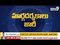 తెలంగాణలో రైతు భరోసా మార్గదర్శకాలు జారీ telangana government prime9 news