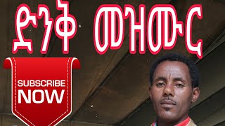 🔴ድንቅ የሲዳምኛ መዝሙር