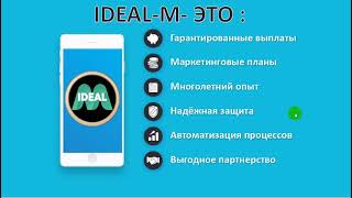 IDEAL - M - Вебинар от 27.01.2023