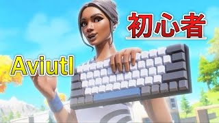 Aviutl初心者が本気で作ったキル集！！【fortnite】#小学生　#Aviutl