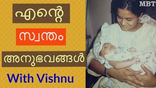 പ്രസവശേഷമുള്ള ആഴ്ചകളിലെ വൈകാരിക അവസ്ഥ |എന്റെ സ്വന്തം അനുഭവങ്ങള്‍ | വളരെ പ്രധാനപെട്ട ചില സന്ദേശങ്ങള്‍