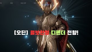 [오딘] 월보는 디펜더 압승...