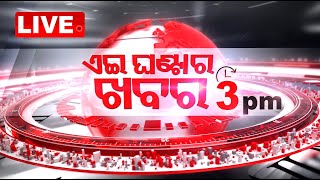 Live |  3PM Bulletin | 22nd April | OTVLive | Odisha TV | OTV