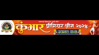 कुंभार समाज प्रीमियर लीग २०२४ FINAL DAY