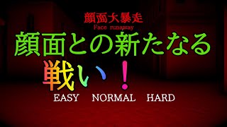 【顔面大暴走】顔面激おこ！