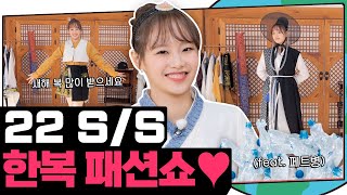 Eco-freindly Korean traditional clothes, Hanbok 🙇🏻‍♀️Happy Loona New Year 💖 I Chuu Can Do It EP48